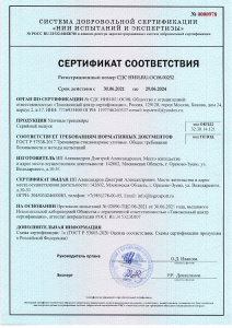 Сертификат соответствия