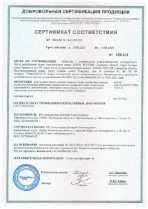 Сертификат соответствия