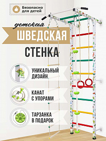 Шведская стенка «Динозаврики» детский спортивный комплекс спорт уголок