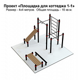 Проект "Воркаут площадка для коттеджа 1-1"