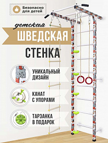 Шведская стенка «Котики» детский спортивный комплекс спорт уголок